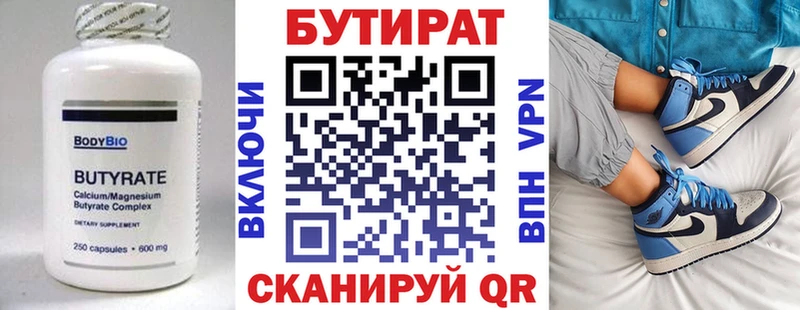 Купить где  Бузулук  Бутират BDO 33% 